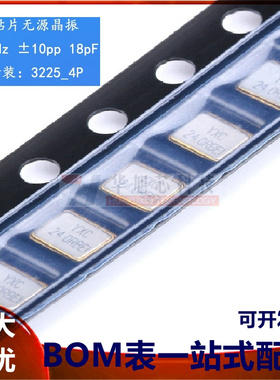 3225贴片无源晶振/YSX321SL 24MHz 10ppm 18pF X322524MRB4SI 4脚