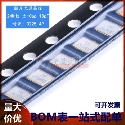 3225贴片无源晶振/YSX321SL 24MHz 10ppm 18pF X322524MRB4SI 4脚