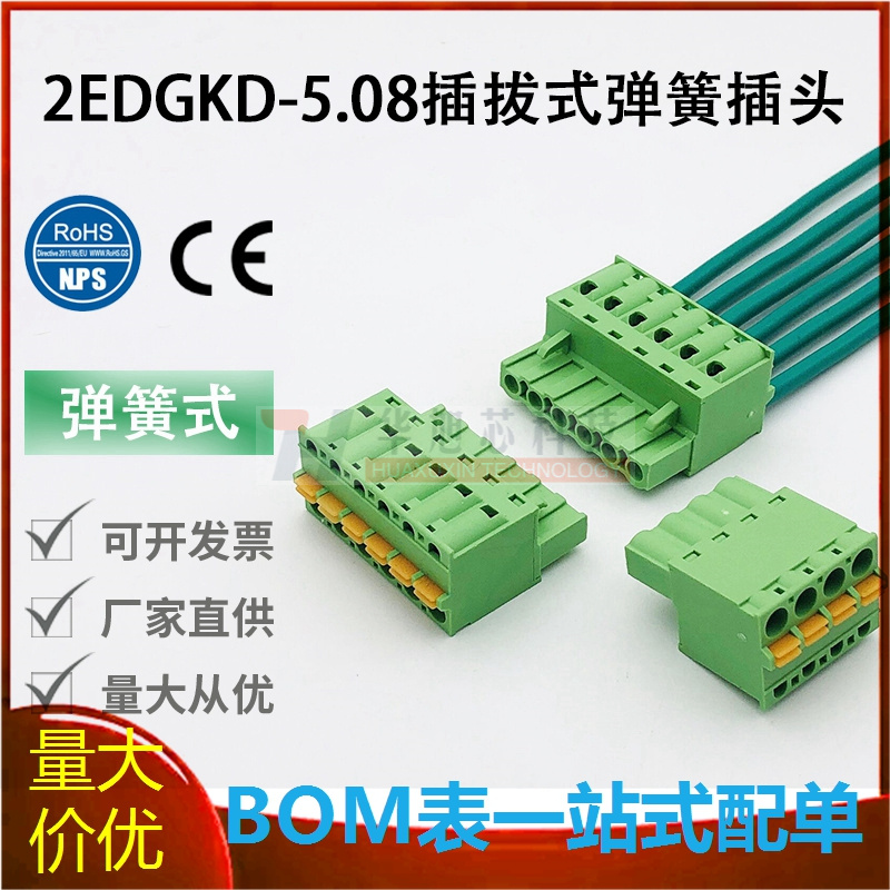免螺丝2EDGKD-5.08mm插拔式PCB接线端子弹簧按压式插头绿色连接器