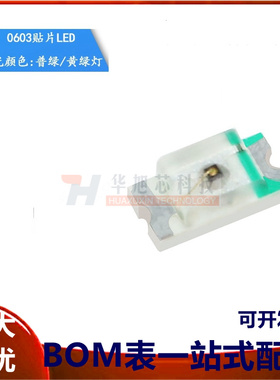 原装正品 0603贴片LED灯 高亮黄绿色 黄绿光发光二极管（20只）