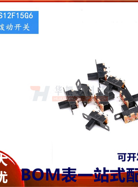 横柄式/杠杆式拨动开关 SS12F15 G6 2档柄高6MM 10只