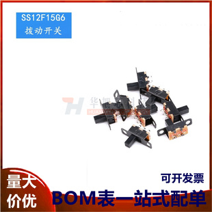 横柄式/杠杆式拨动开关 SS12F15 G6 2档柄高6MM 10只