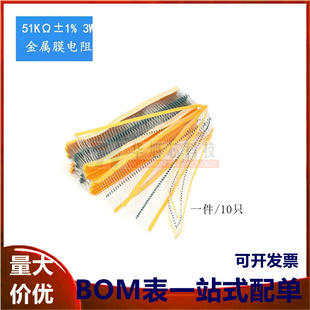 五色环 金属膜电阻 ±1% 一种阻值10只 51千欧 51K