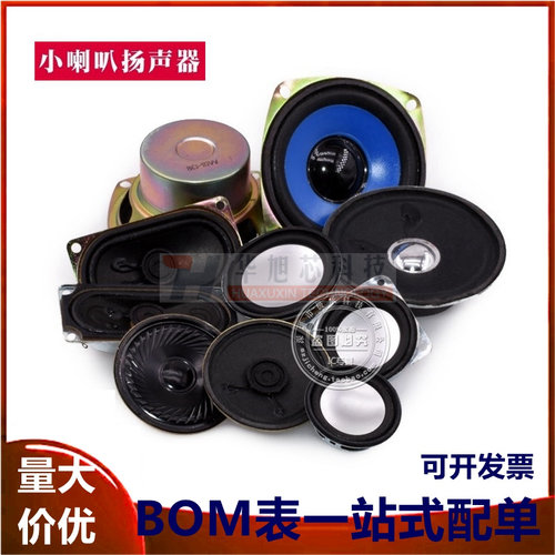 小喇叭扬声器diy0.5 1 2 3w5 10瓦4/8欧寸全频音箱音响功放配件