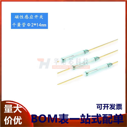 原装正品 MKA-14103 2*14mm 干簧管 常开型 磁控磁性磁感应开关