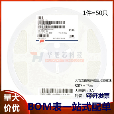 原装正品1206贴片磁珠 80R 80欧 ±25% 大电流3A CBW321609U800T