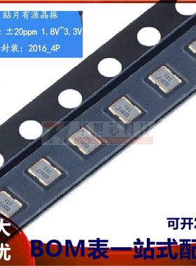 2016贴片有源晶振 24MHz ±20ppm 1.8V~3.3V OT201624MJBA4SL