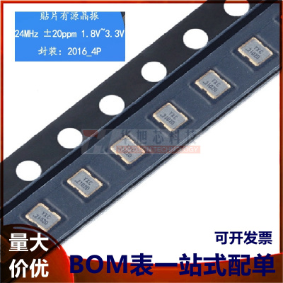 2016贴片有源晶振 24MHz ±20ppm 1.8V~3.3V OT201624MJBA4SL