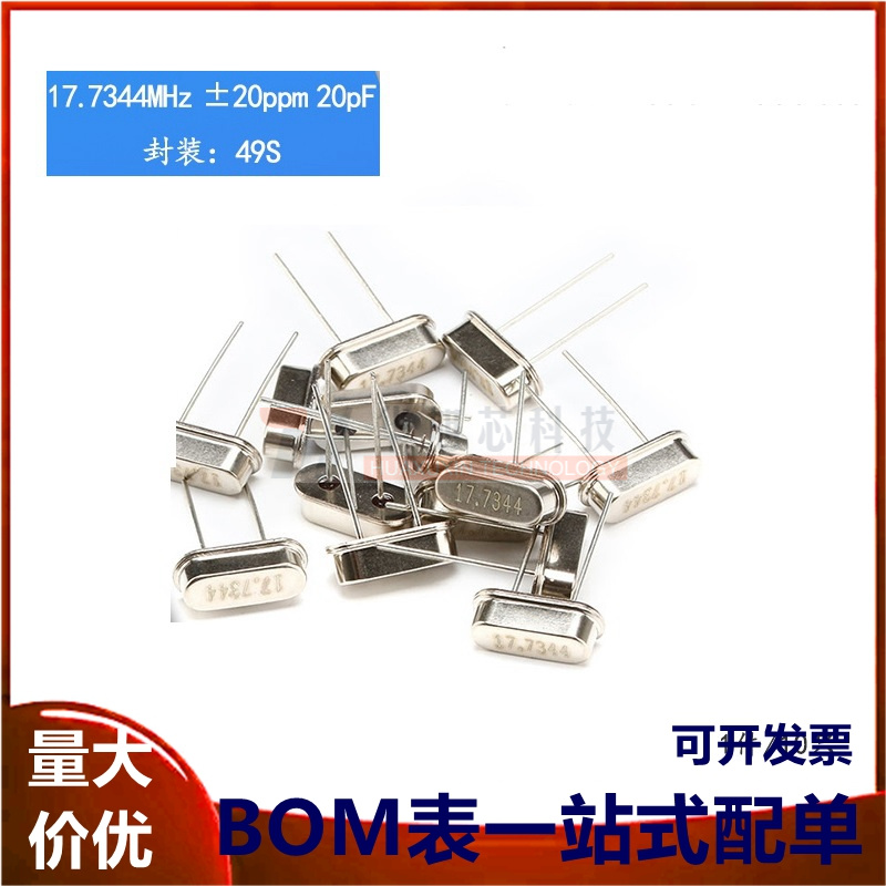 晶体 17.7344MHz 49S型无源晶振 17.7344M （10只）