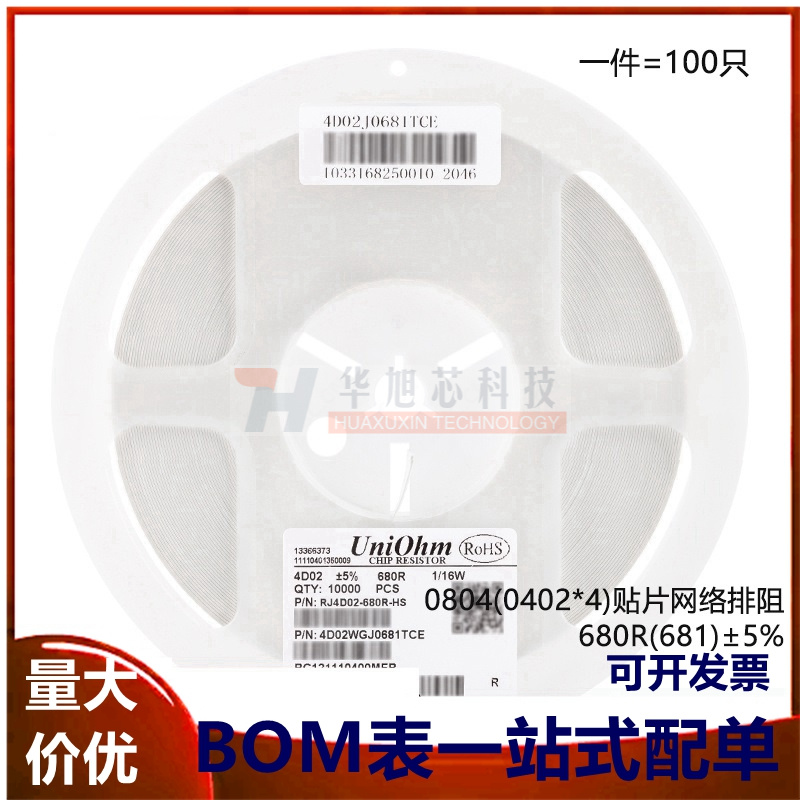 0804(0402*4)贴片网络排阻680R(681)±5%1/16W4D02WGJ0681TCE