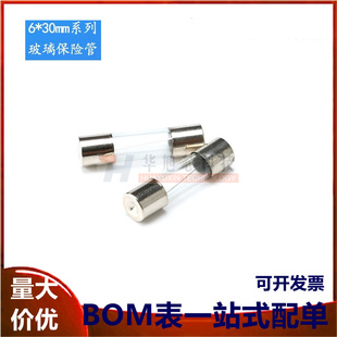 玻璃保险管 6*30MM 250V 1/2/3/4/5/6/7/8/10/12/15/20/30A保险丝