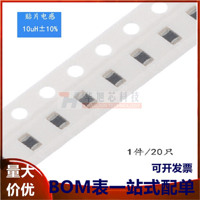 0805贴片电感 10UH ±10%  EBLS2012-100K（20只）