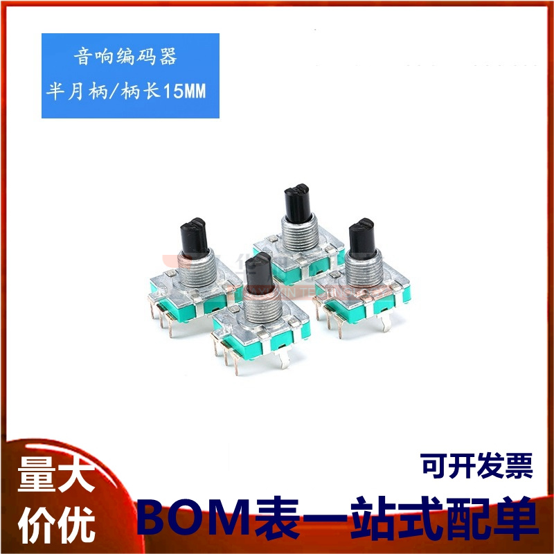 EC16 E16 音响编码器/360°旋转/数字编码器 三脚 柄长15MM