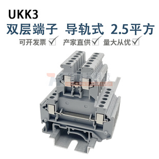 UKK3纯铜阻燃双层接线端子排2.5平方二进二出导轨组合型电压端子