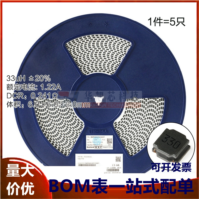 6028贴片 33uH ±20% SWPA6028S330MT 线绕SMD功率电感（5只）