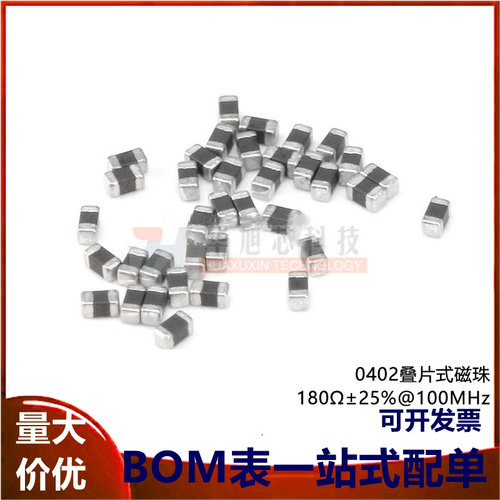 0402贴片磁珠180R 180欧200mA &plusmn;25% 100MHz (50只）