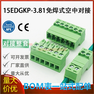免焊对接2EDGRK/15EDG 3.81mm公母对插整套插拔式接线端子2P3P16P