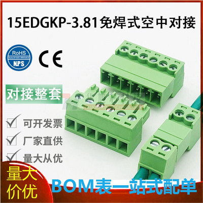 免焊对接2EDGRK/15EDG 3.81mm公母对插整套插拔式接线端子2P3P16P
