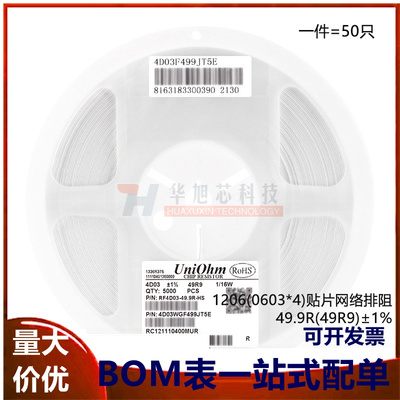 1206(0603*4)贴片网络排阻49.9R(49R9)±1%1/16W4D03WGF499JT5E