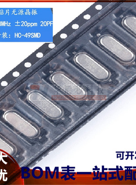 贴片无源晶振HC-49SMD 12.288MHz ±20ppm 20PF X49SM12288MSD2SC