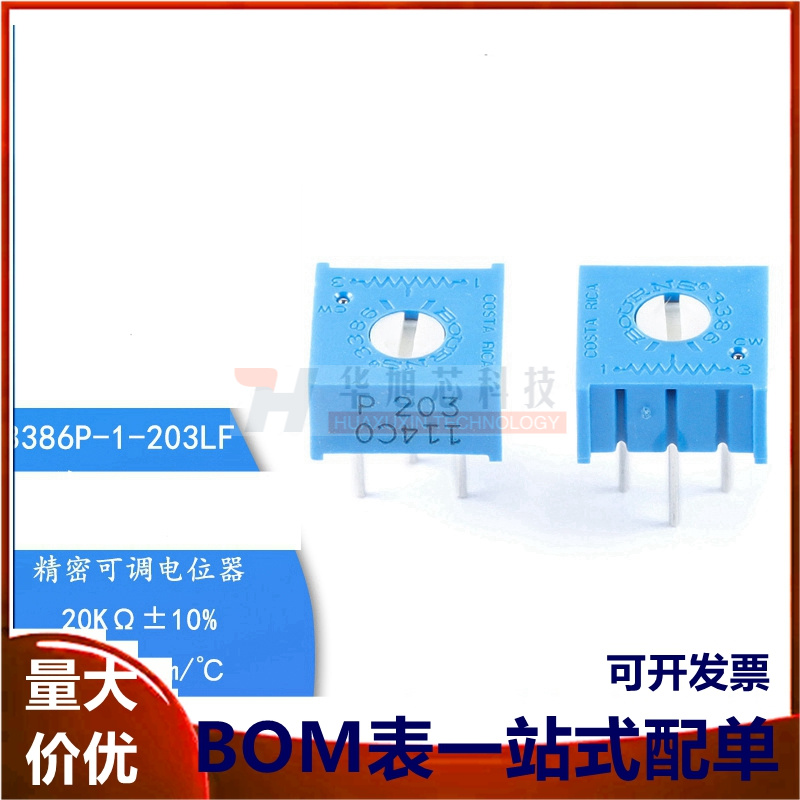 原装3386P-1-203LF 20K ±10%±100ppm/℃3386电位器精密可调电阻