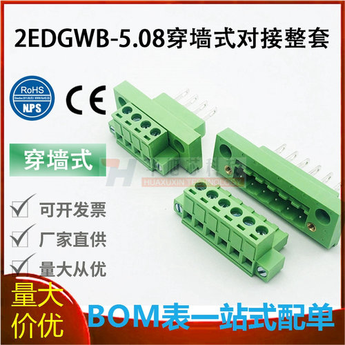 2EDGWB2EDGKM-5.08mm穿墙插拔式接线端子带固定面板PCB焊接连接器