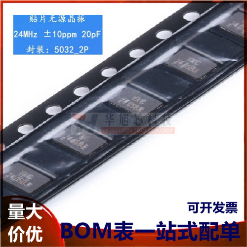 5032贴片无源晶振/YSX530GA 24MHz 10PPM 20pF X503224MSB2GI 2脚