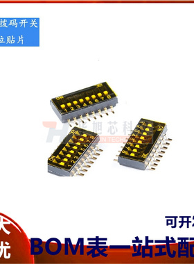 全新原装 DSHP08TSGET 1.27mm间距8位贴片拨码开关/拨动编码开关