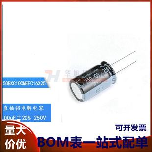 原装正品 250V 100uF ±20% 250BXC100MEFC16X25 直插电解电容