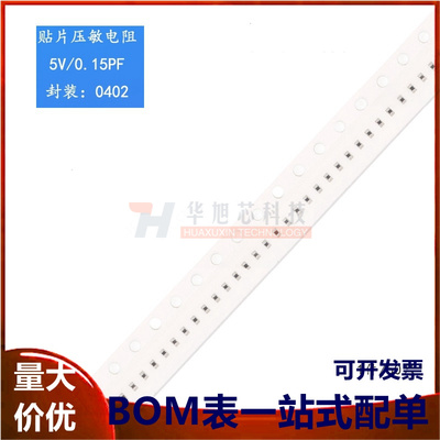 全新原装 0402贴片压敏电阻 5V/0.15PF RL0402E005M015K（50只）