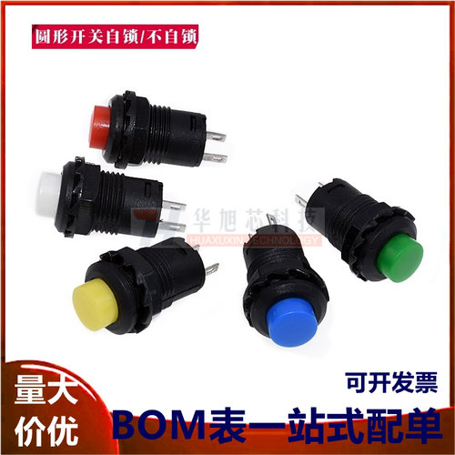 DS-428/427圆形按钮开关带锁自锁无锁自复位不自锁12MM按键红蓝白