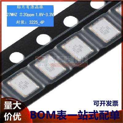 3225贴片有源晶振 27MHZ ±20ppm 1.8V-3.3V OT322527MJBA4SL