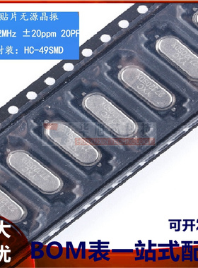 贴片无源晶振/HC-49SMD 27.12MHz ±20ppm 20PF X49SM2712MSD2SC