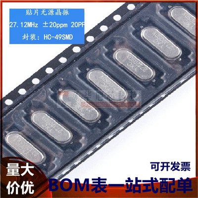 贴片无源晶振/HC-49SMD 27.12MHz ±20ppm 20PF X49SM2712MSD2SC
