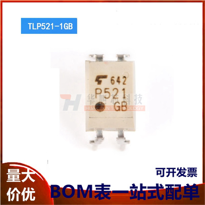 原装正品 TLP521-1GB DIP-4 直插 P521-1 光电耦合器芯片