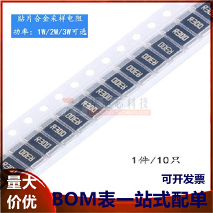 ±1% 0.3R 2512 10只 贴片合金采样电阻