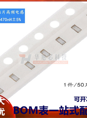 0603贴片电感 470NH ±5% 高频 HBLS1608-R47J 50只
