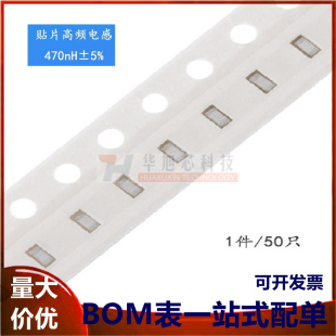 0603贴片电感 470NH ±5% 高频 HBLS1608-R47J 50只