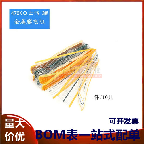 金属膜电阻 3W ±1% 五色环 470千欧 470K 一种阻值10只
