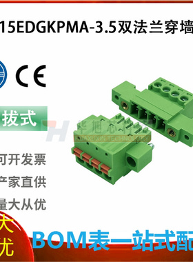 15EDGKPMA-3.5mm带双法兰固定面板KDM弹簧插拔式整套穿墙免焊端子
