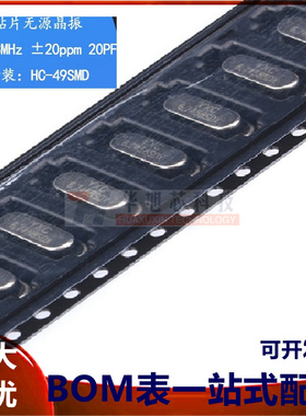 贴片无源晶振/HC-49SMD 6.7458MHz 20ppm 20PF X49SM67458MSD2SC
