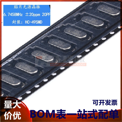 贴片无源晶振/HC-49SMD 6.7458MHz 20ppm 20PF X49SM67458MSD2SC
