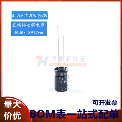 优质 直插电解电容 250V 4.7UF &plusmn;20% 体积8*12mm（50只）