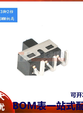 SS12D06 SS12D10 5MM柄高 2档3脚 大电流拨动开关 直/弯脚
