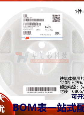 全新原装0805贴片磁珠 120R ±25% 3A CBM201209U121T（50只）