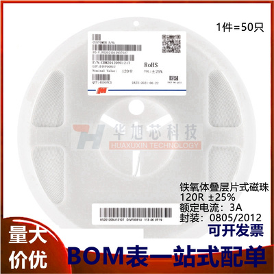 全新原装0805贴片磁珠 120R ±25% 3A CBM201209U121T（50只）