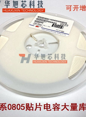 原装全系0805电容8.2nF(822)±10% 50V 0805B822K500NT（100只）
