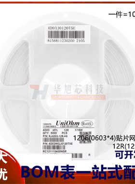 1206(0603*4)贴片网络排阻12R(120)±5%1/16W4D03WGJ0120T5E