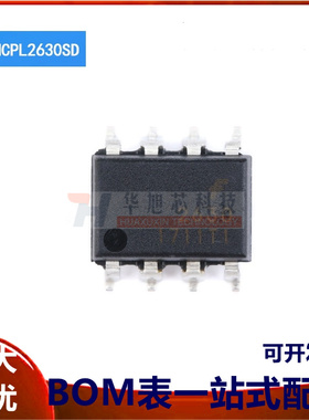 原装正品  贴片 HCPL2630SD SMD-8 光电耦合器芯片