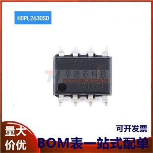正品 贴片 SMD 光电耦合器芯片 HCPL2630SD 原装